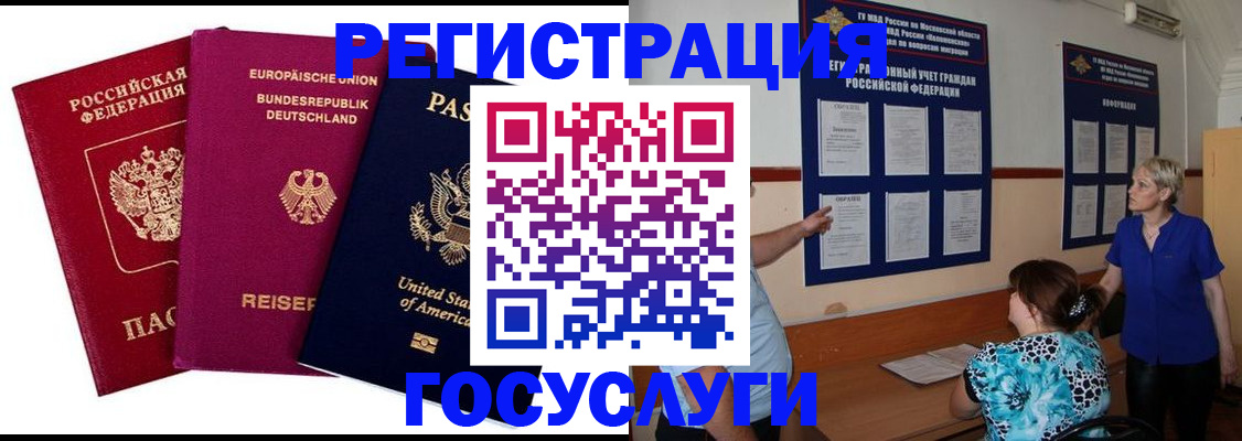 временная регистрация в Урус-Мартане