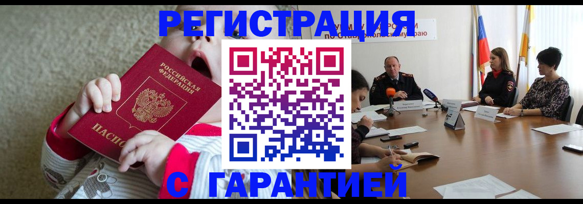 временная регистрация недорого в Урус-Мартане