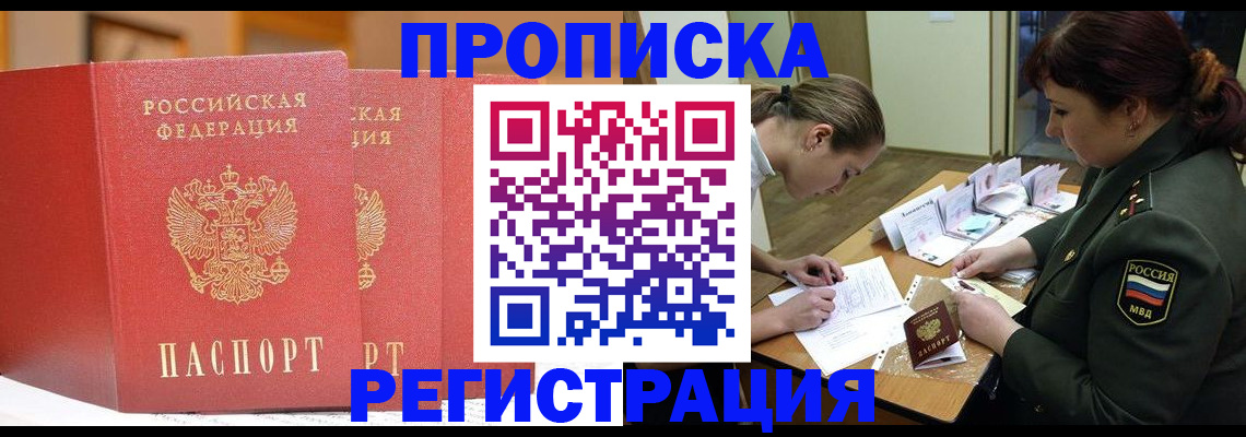 временная регистрация надежно в Урус-Мартане